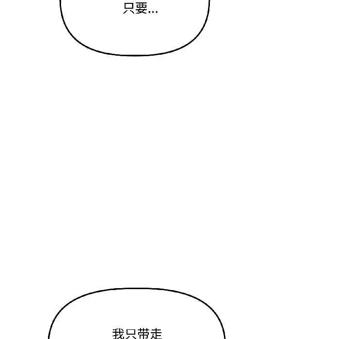 漫画《附属品少女的叛逆期》第29话第60张图