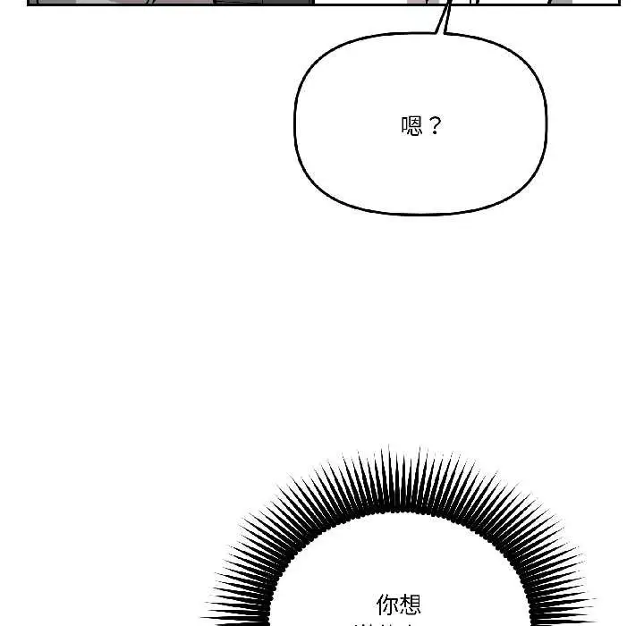 漫画《附属品少女的叛逆期》第29话第64张图