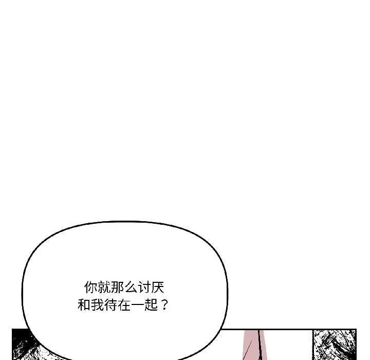 漫画《附属品少女的叛逆期》第29话第74张图