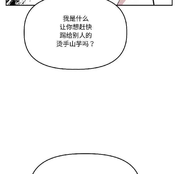 漫画《附属品少女的叛逆期》第29话第76张图