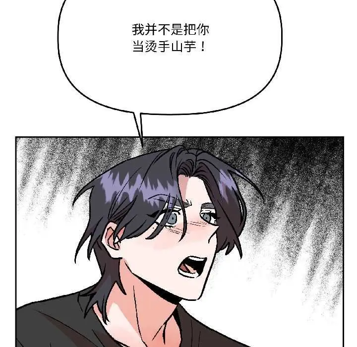 漫画《附属品少女的叛逆期》第29话第77张图