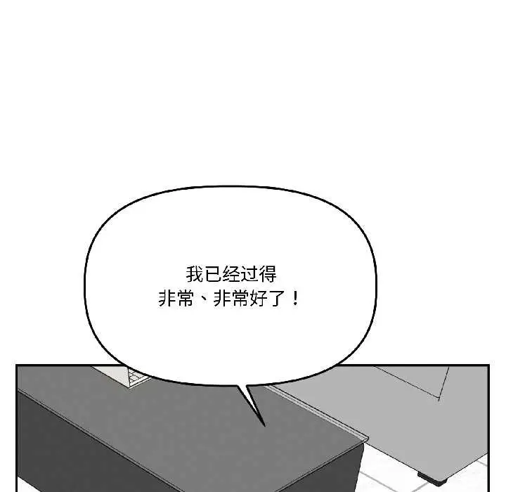 漫画《附属品少女的叛逆期》第29话第79张图