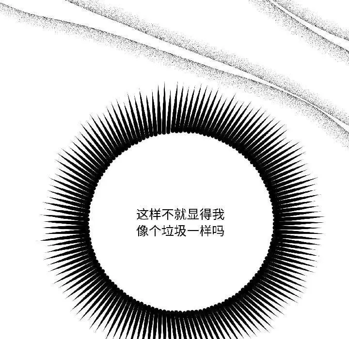 漫画《附属品少女的叛逆期》第29话第87张图