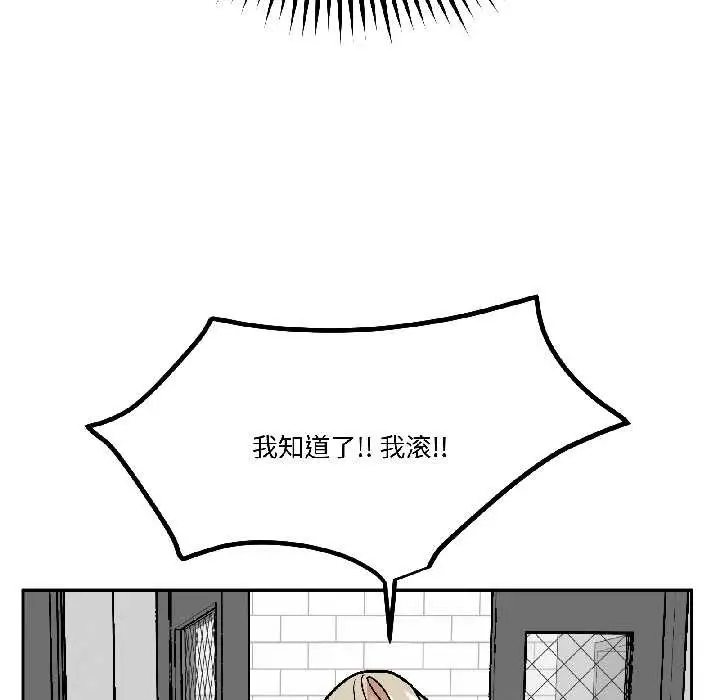 漫画《附属品少女的叛逆期》第29话第88张图