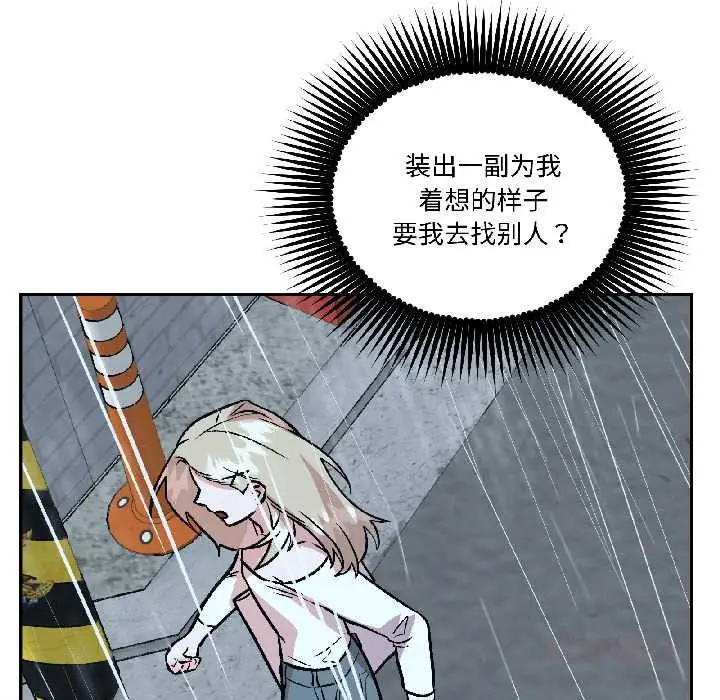 漫画《附属品少女的叛逆期》第29话第93张图