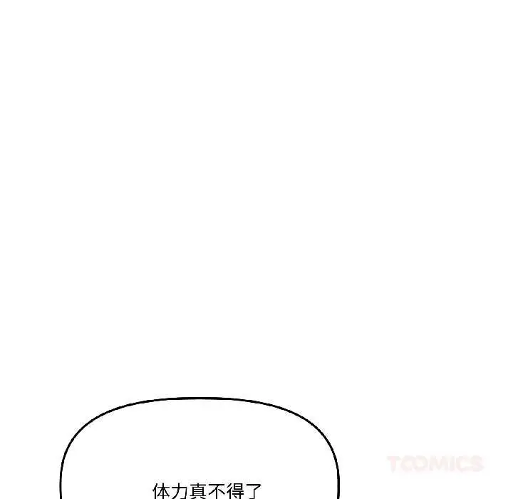 漫画《附属品少女的叛逆期》第30话第12张图