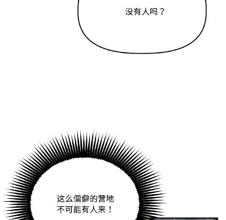 漫画《附属品少女的叛逆期》第30话第169张图