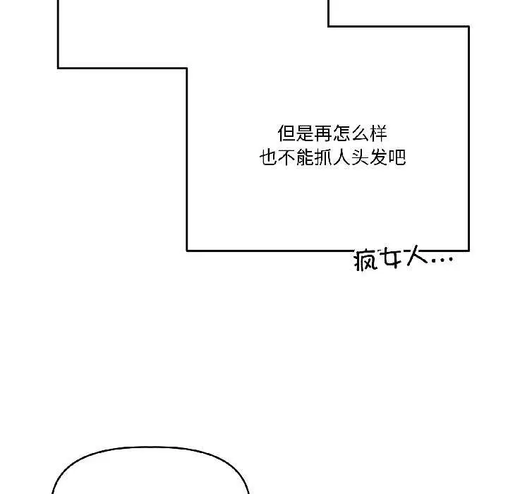 漫画《附属品少女的叛逆期》第30话第33张图