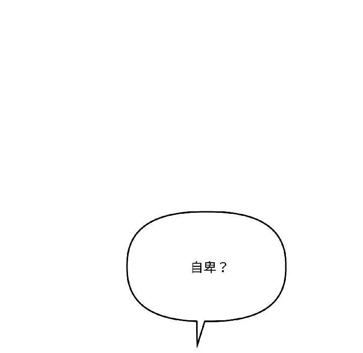 漫画《附属品少女的叛逆期》第30话第67张图