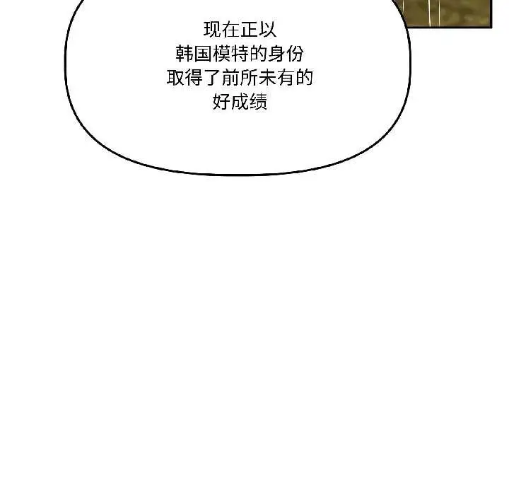 漫画《附属品少女的叛逆期》第30话第71张图