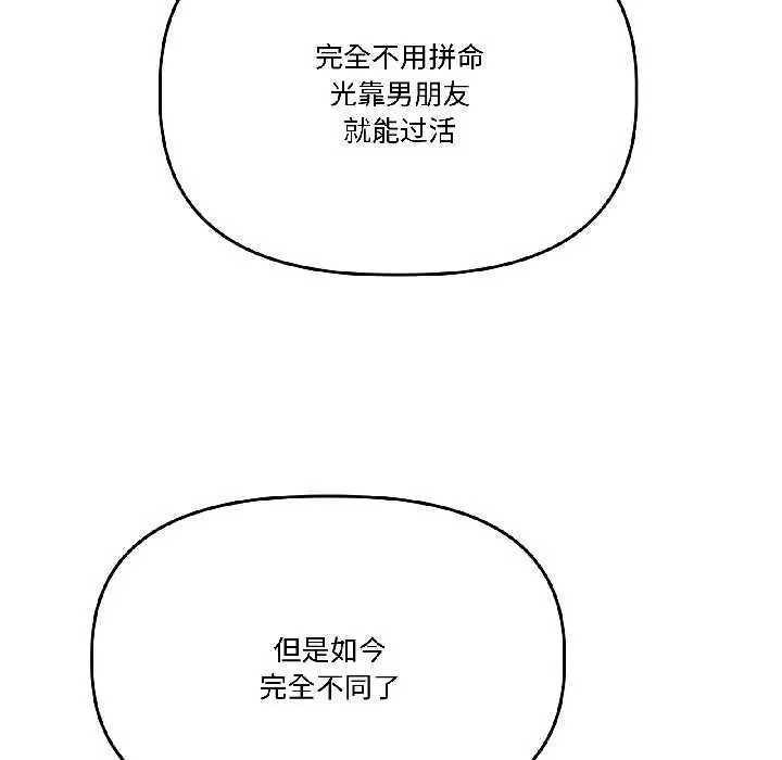 漫画《附属品少女的叛逆期》第30话第74张图