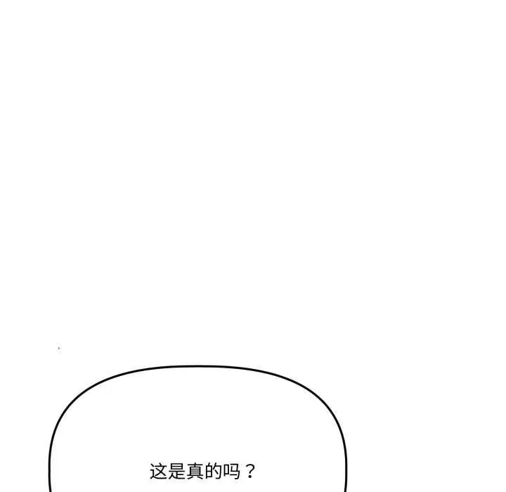 漫画《附属品少女的叛逆期》第31话第110张图