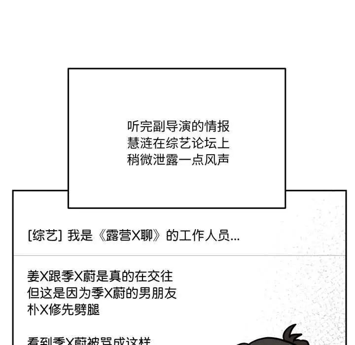 漫画《附属品少女的叛逆期》第31话第127张图