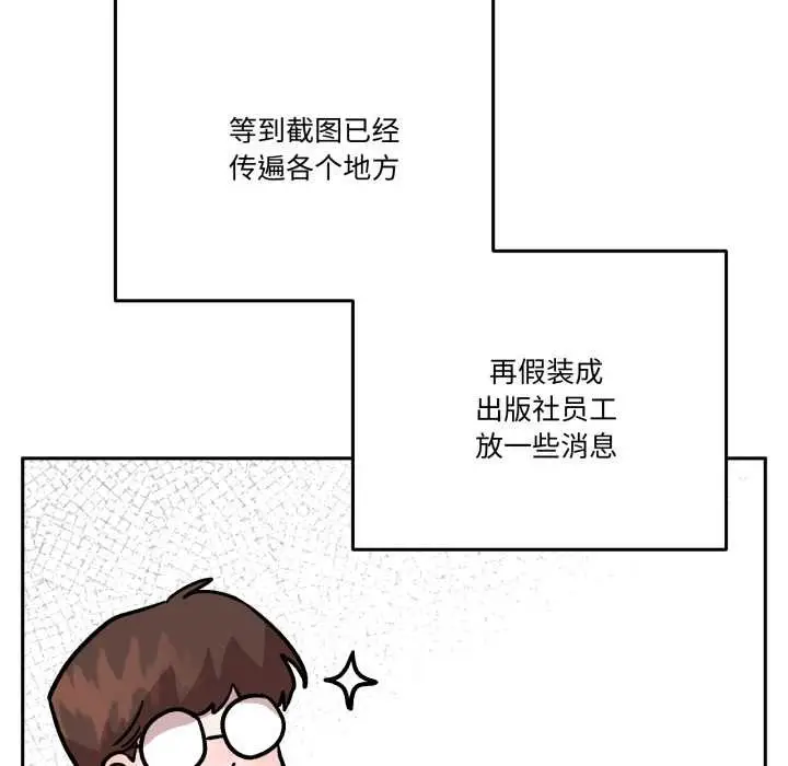 漫画《附属品少女的叛逆期》第31话第129张图