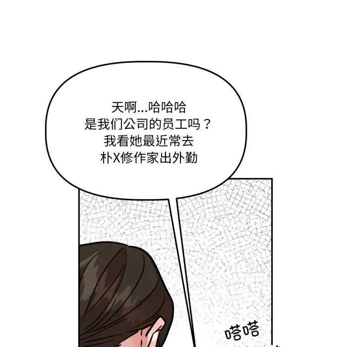 漫画《附属品少女的叛逆期》第31话第134张图