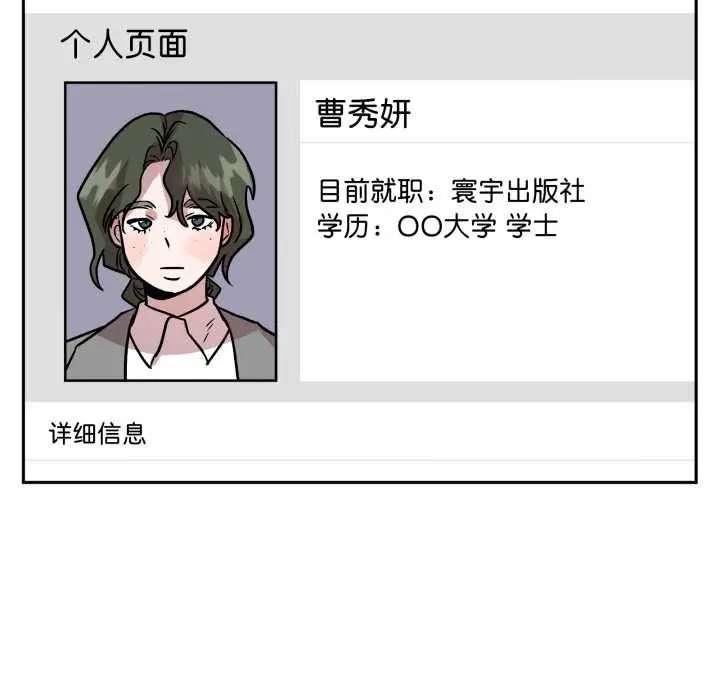 漫画《附属品少女的叛逆期》第31话第137张图