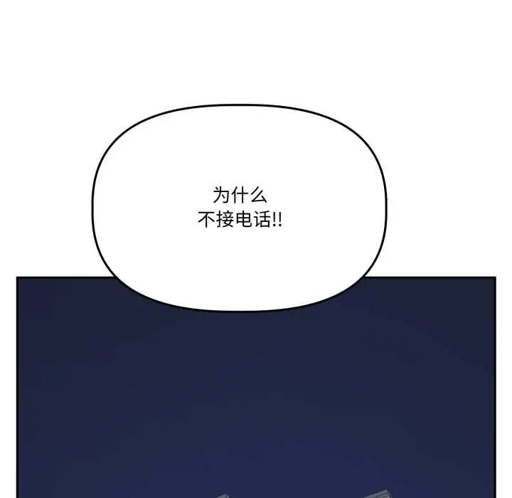 漫画《附属品少女的叛逆期》第31话第146张图