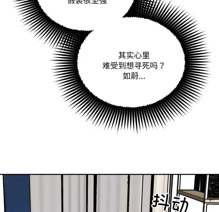 漫画《附属品少女的叛逆期》第31话第158张图