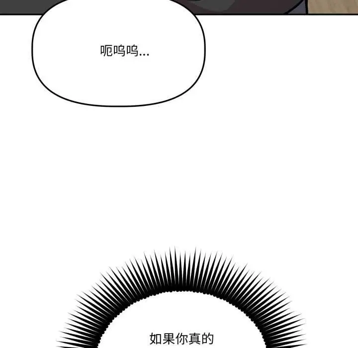 漫画《附属品少女的叛逆期》第31话第160张图