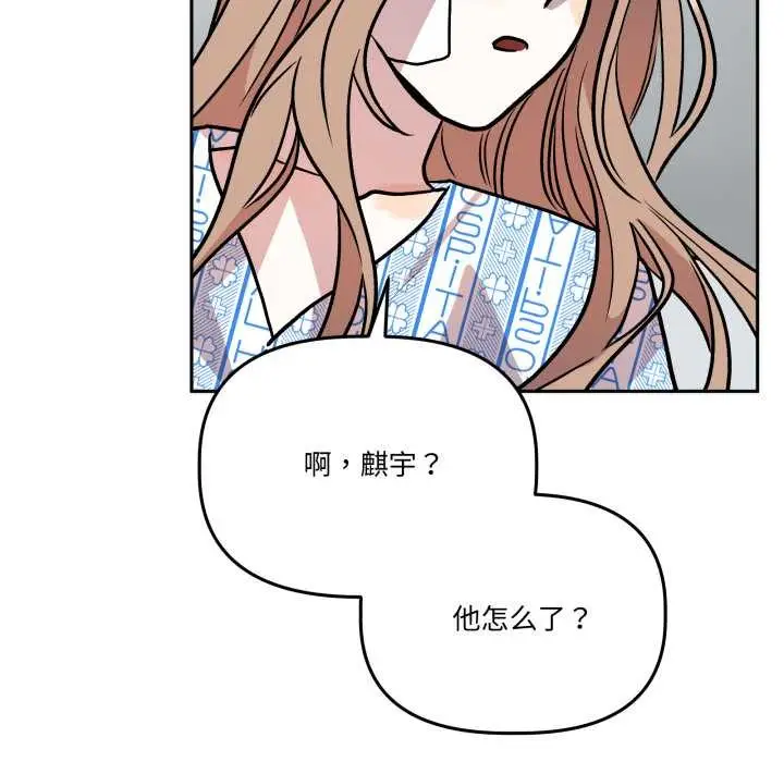 漫画《附属品少女的叛逆期》第31话第174张图