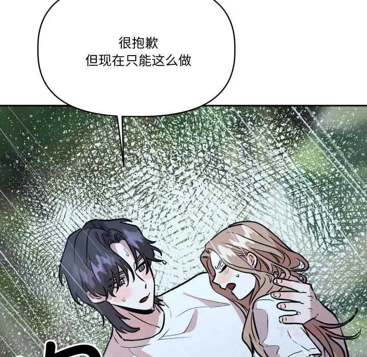 漫画《附属品少女的叛逆期》第31话第20张图