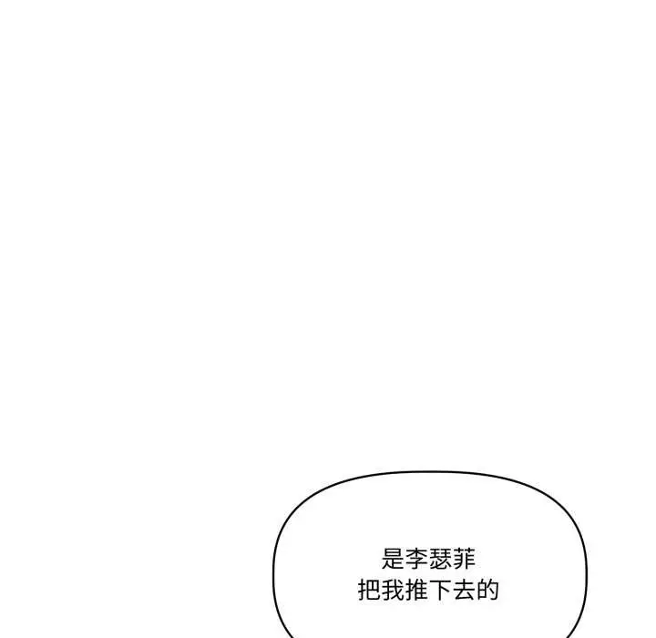 漫画《附属品少女的叛逆期》第31话第25张图