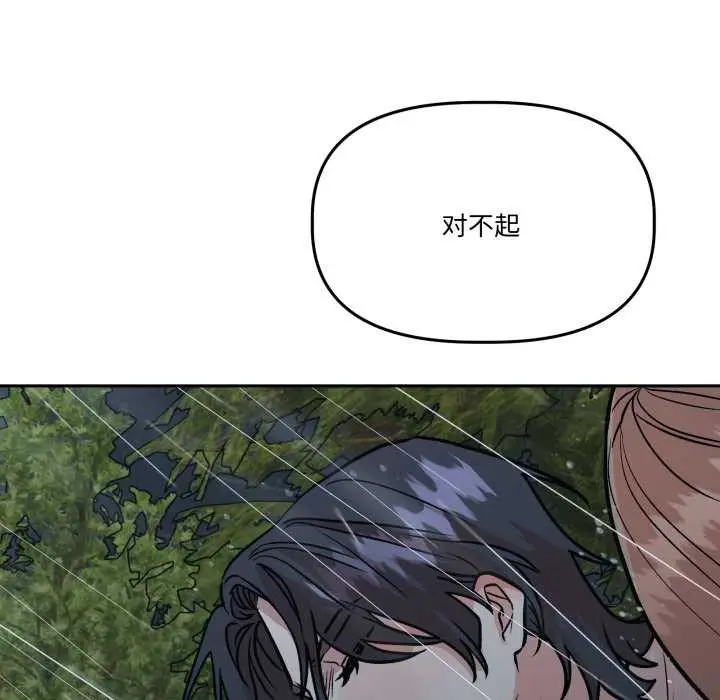 漫画《附属品少女的叛逆期》第31话第32张图