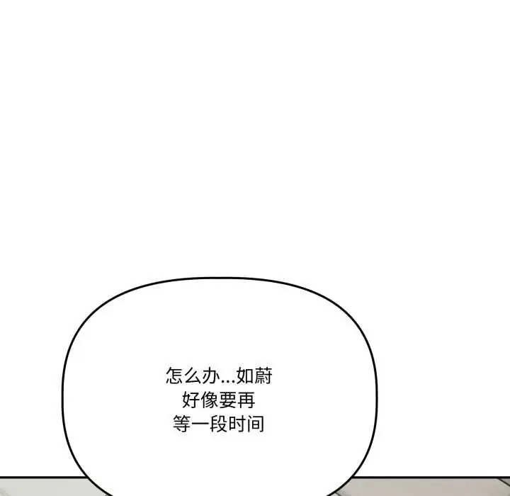 漫画《附属品少女的叛逆期》第31话第58张图