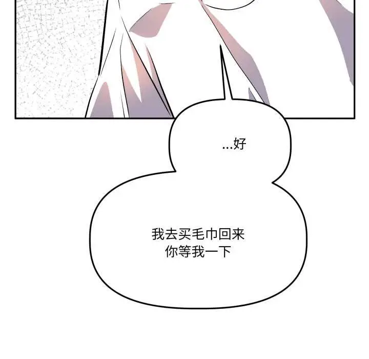 漫画《附属品少女的叛逆期》第31话第62张图