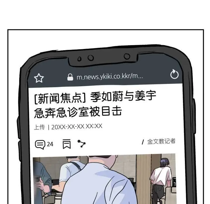 漫画《附属品少女的叛逆期》第31话第66张图