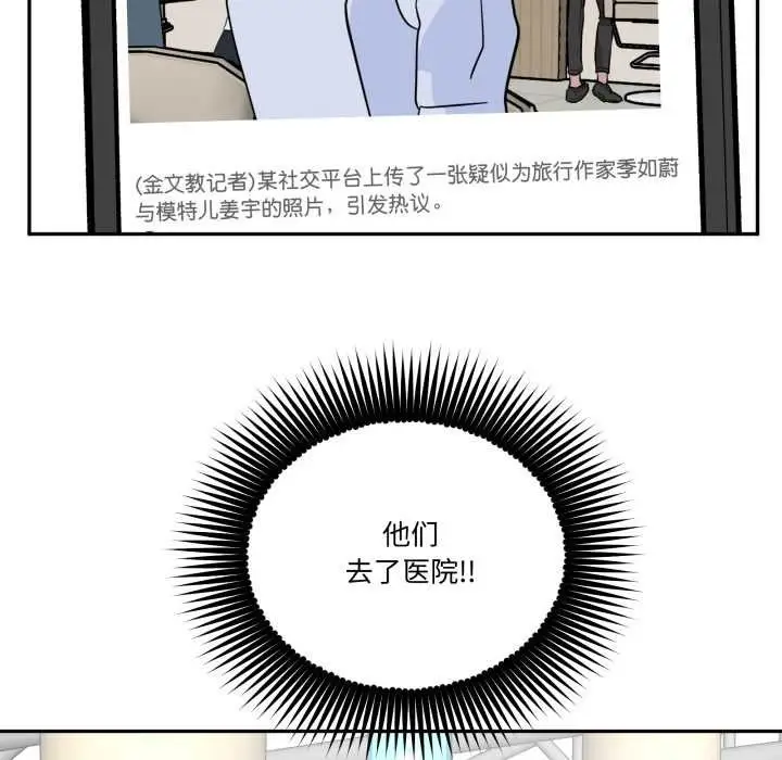 漫画《附属品少女的叛逆期》第31话第67张图