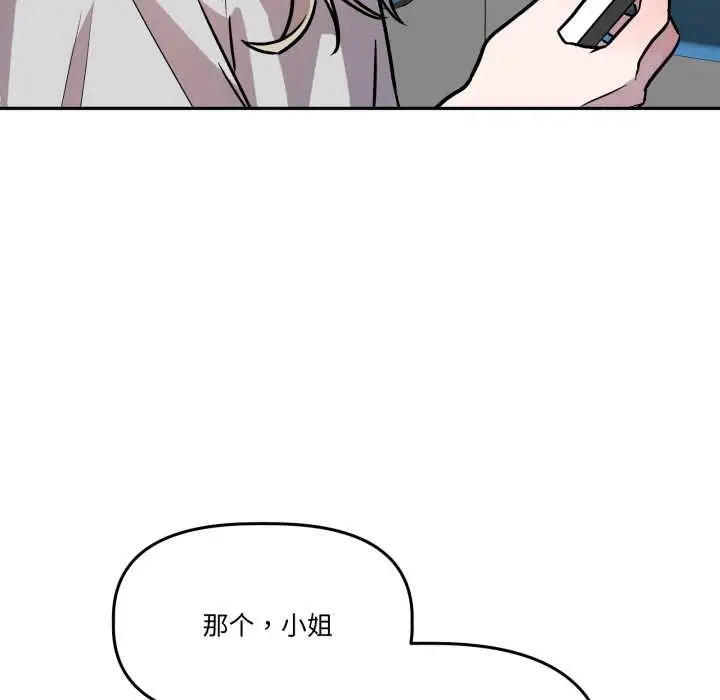 漫画《附属品少女的叛逆期》第31话第69张图