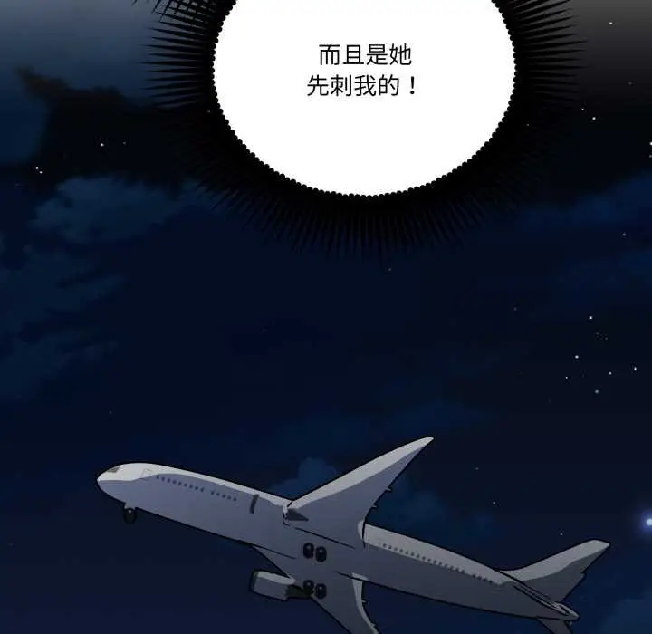 漫画《附属品少女的叛逆期》第31话第89张图