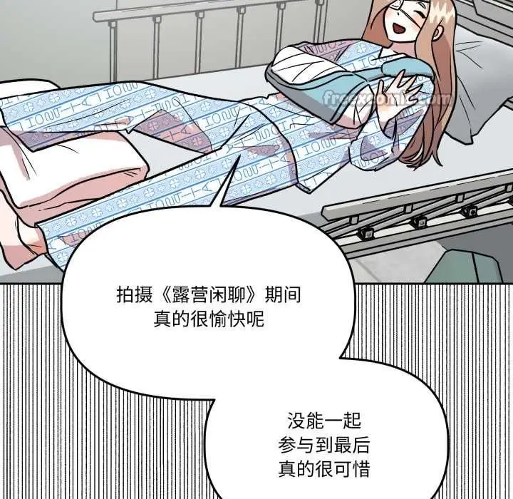 漫画《附属品少女的叛逆期》第31话第98张图