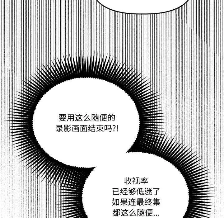 漫画《附属品少女的叛逆期》第31话第99张图
