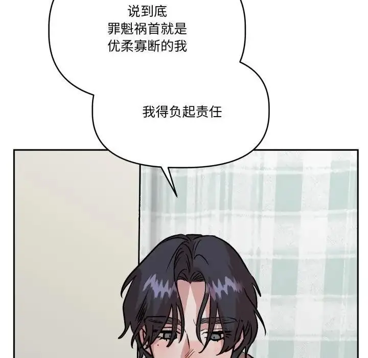 漫画《附属品少女的叛逆期》第32话第100张图