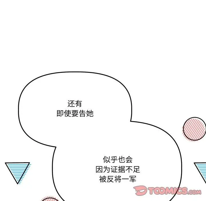 漫画《附属品少女的叛逆期》第32话第111张图