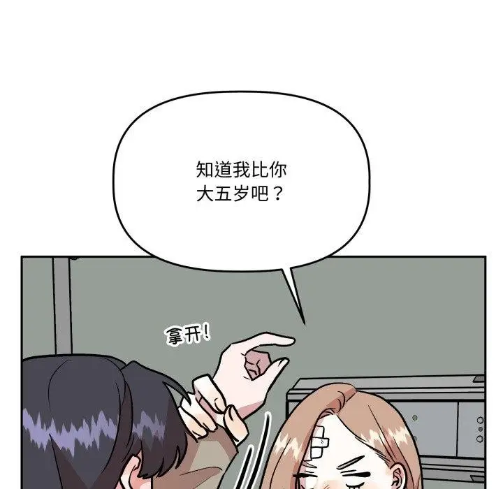 漫画《附属品少女的叛逆期》第32话第123张图