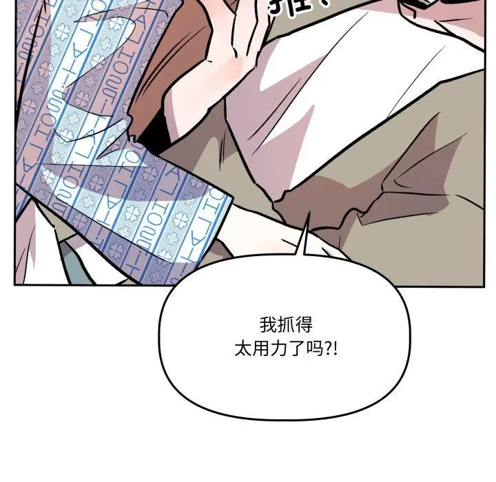 漫画《附属品少女的叛逆期》第32话第137张图