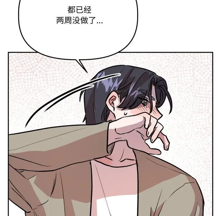 漫画《附属品少女的叛逆期》第32话第149张图