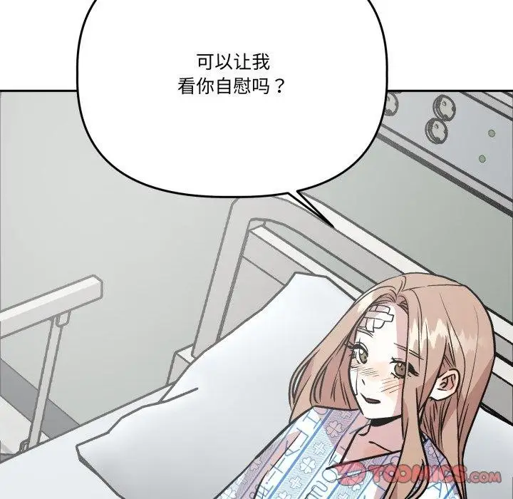漫画《附属品少女的叛逆期》第32话第156张图