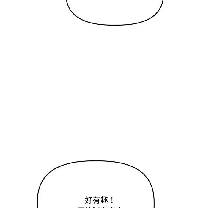 漫画《附属品少女的叛逆期》第32话第19张图