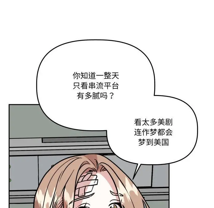 漫画《附属品少女的叛逆期》第32话第22张图