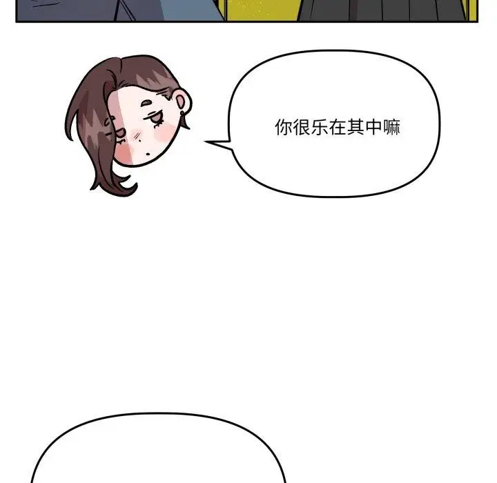 漫画《附属品少女的叛逆期》第32话第26张图