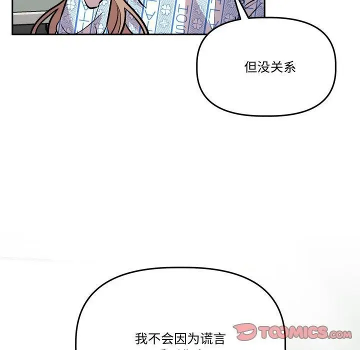 漫画《附属品少女的叛逆期》第32话第30张图