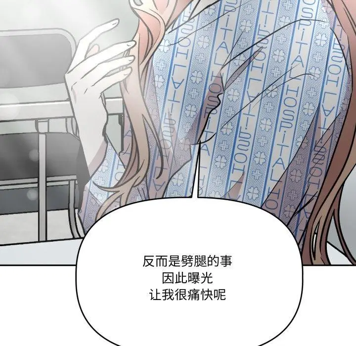 漫画《附属品少女的叛逆期》第32话第32张图