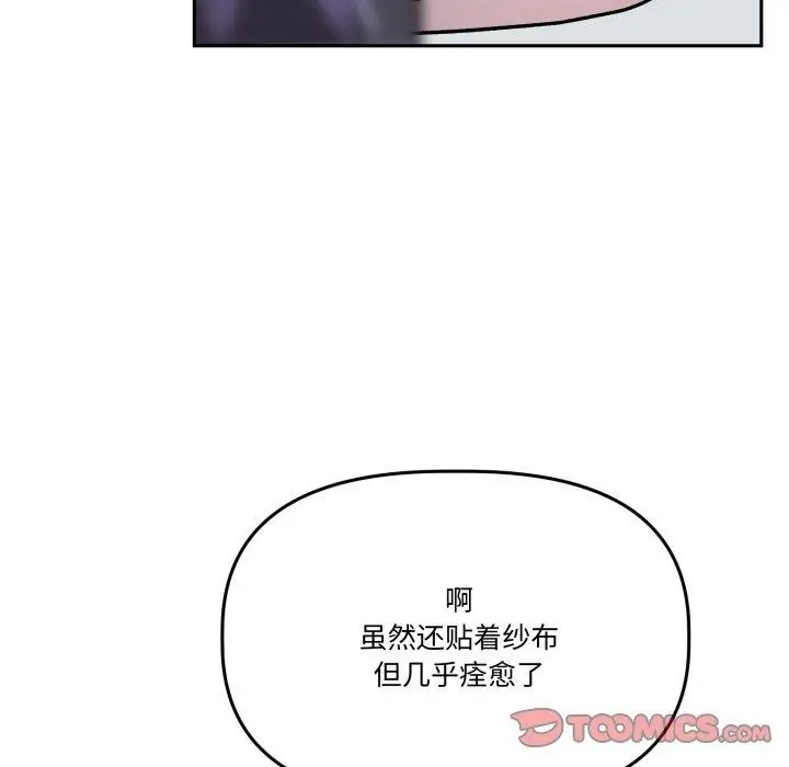 漫画《附属品少女的叛逆期》第32话第48张图