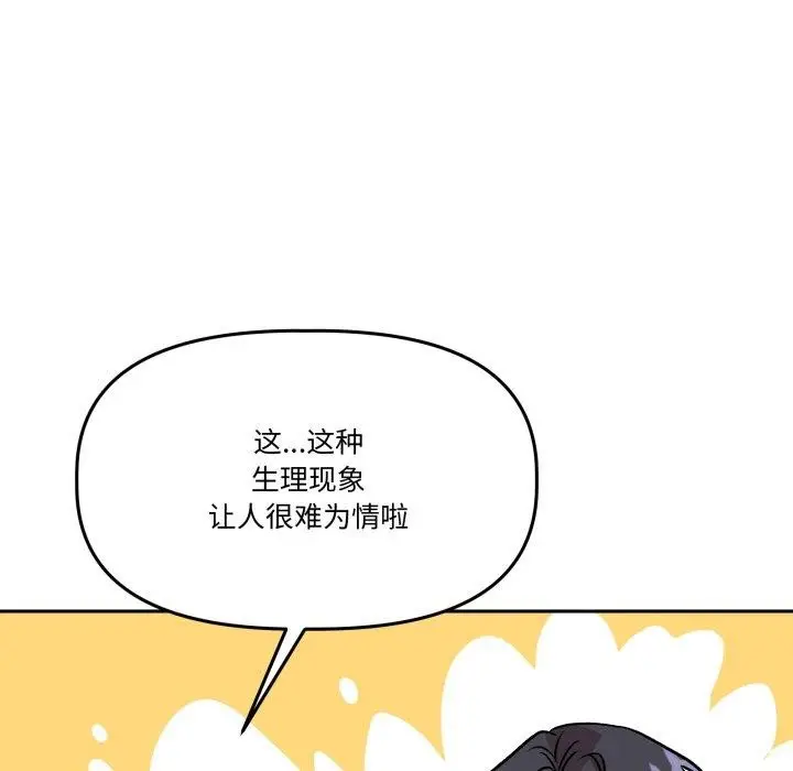 漫画《附属品少女的叛逆期》第32话第58张图