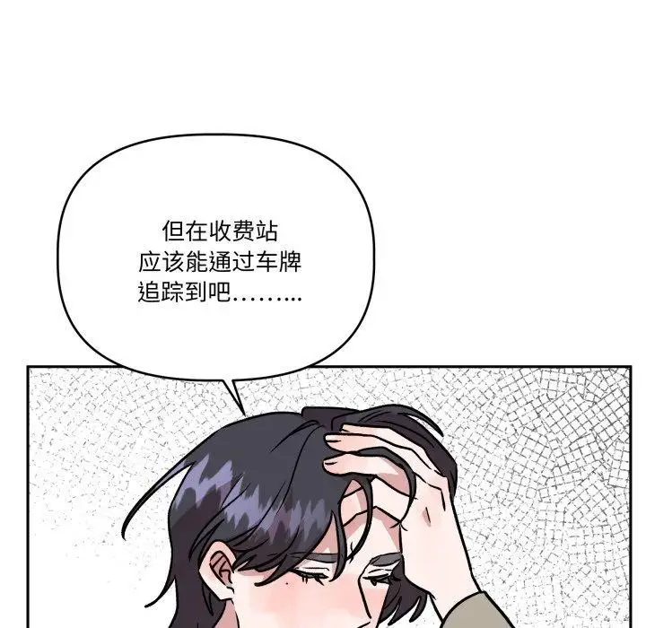 漫画《附属品少女的叛逆期》第32话第67张图