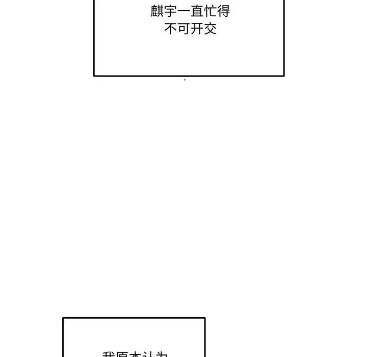 漫画《附属品少女的叛逆期》第32话第77张图